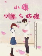 小镇少年电影