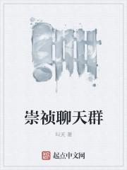 崇祯很小气