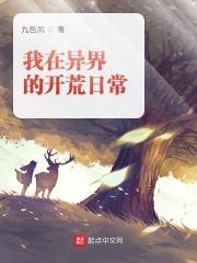 我在鬼界的开荒日常